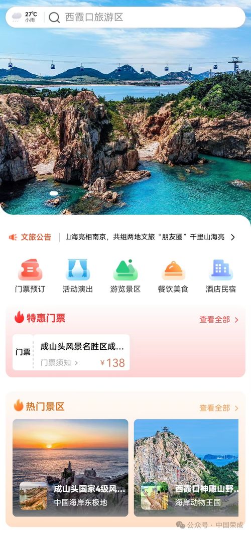 榮成旅游上了華為開(kāi)發(fā)者大會(huì)
